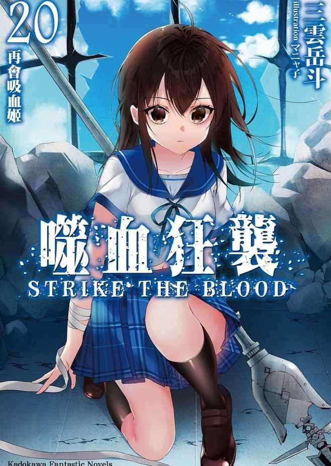 噬血狂襲
