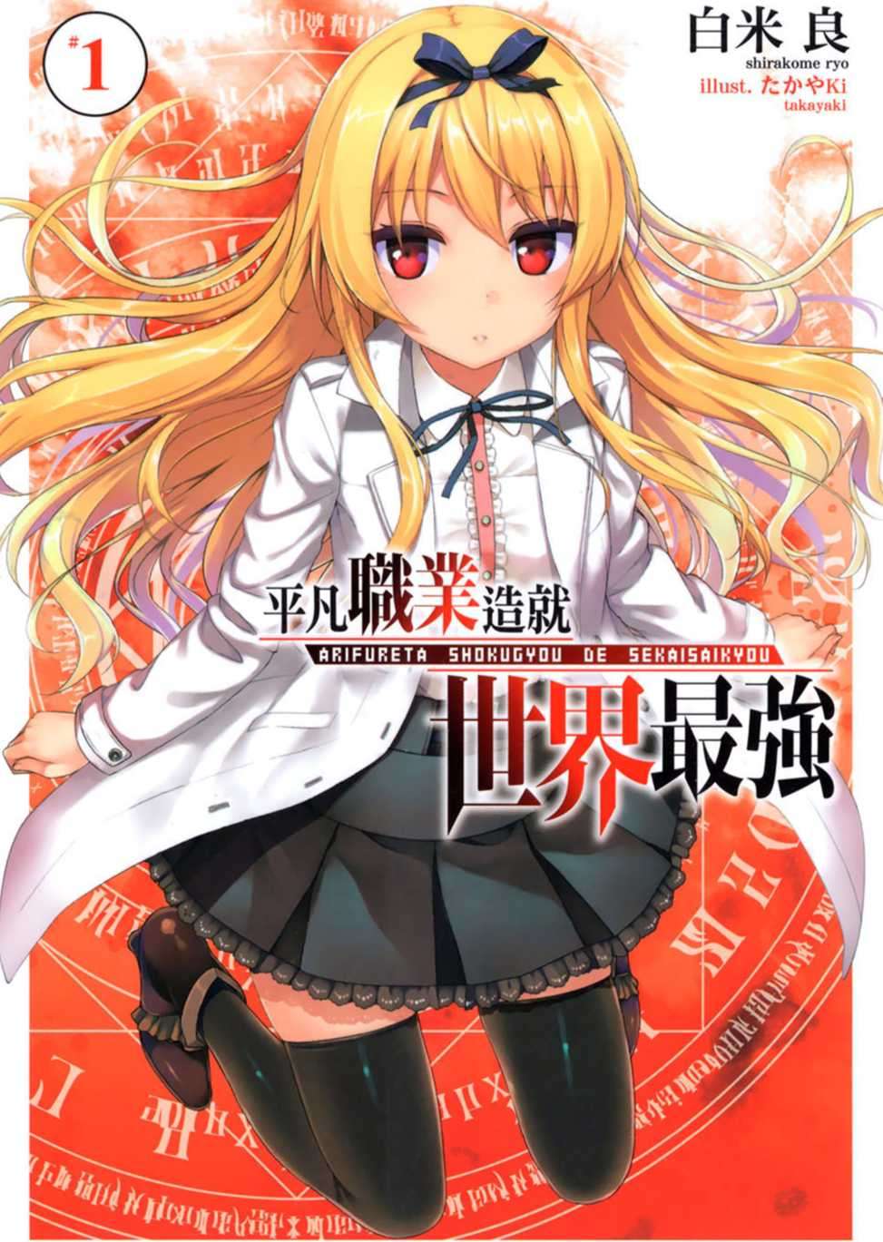 平凡职业成就世界最强后日谈