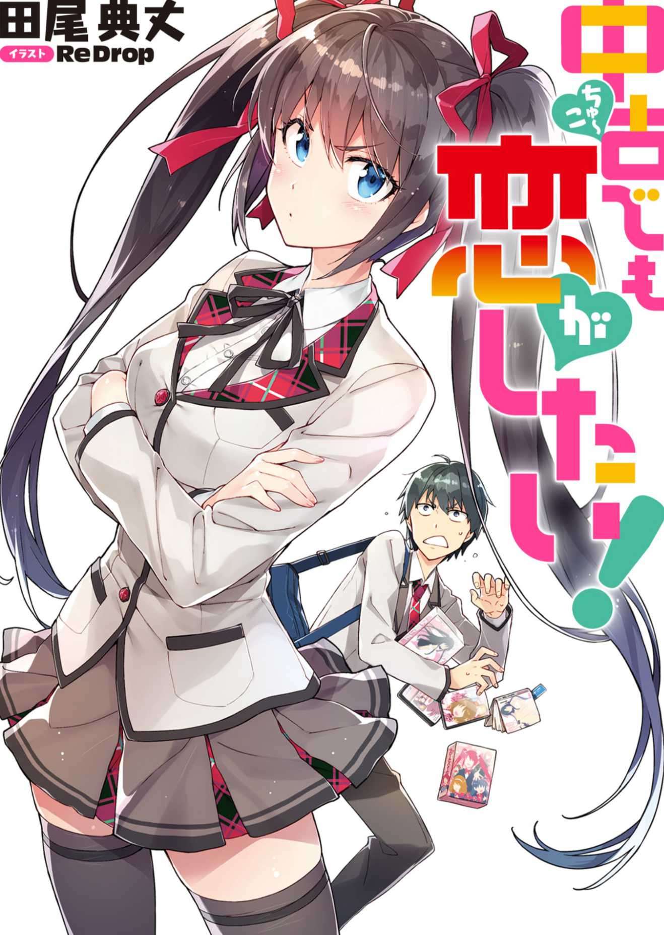 中古货也想谈恋爱