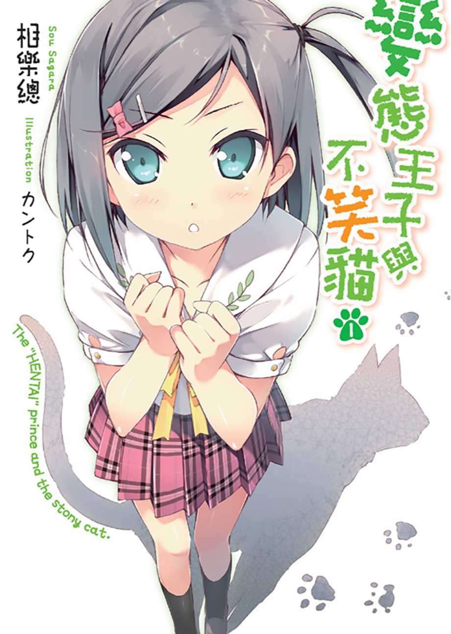 变态王子与不笑猫