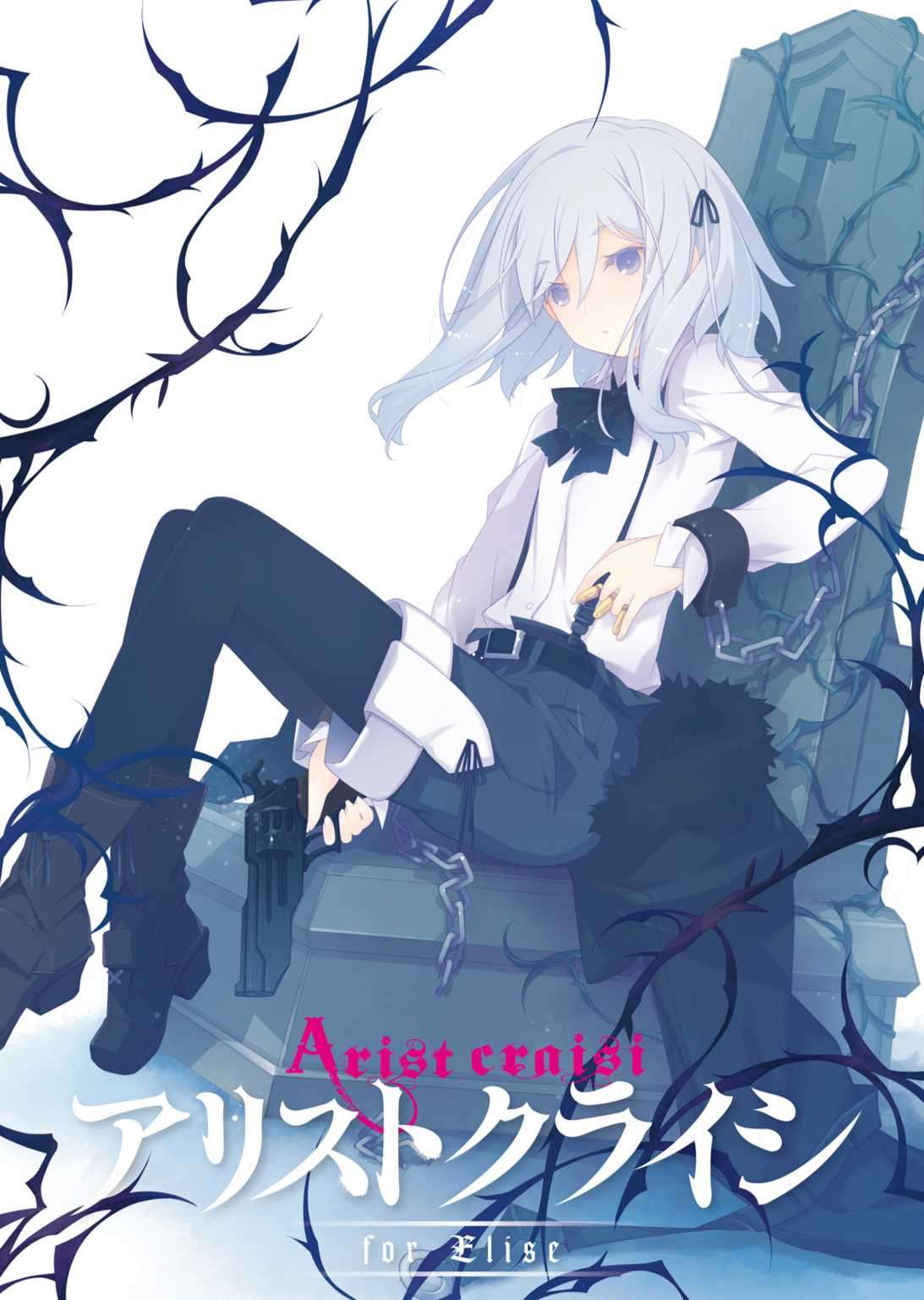 穴藏恶魔 Arist Craisi