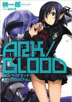 浴血方舟——公元5000年的亚当