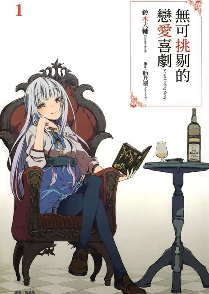 无可挑剔的恋爱喜剧