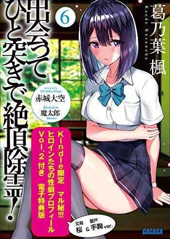 出会ってひと突きで絶頂除霊