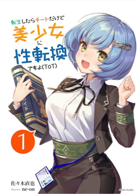 转生成为了挂逼但也性转变成了美少女