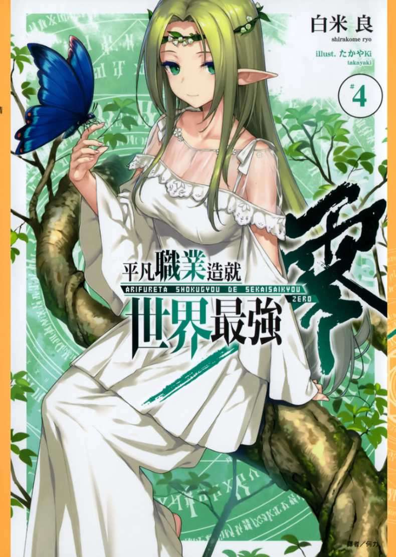 平凡職業造就世界最強 零