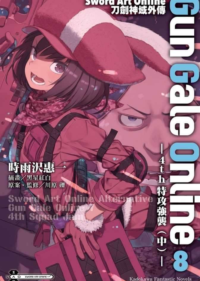 刀劍神域外傳 Gun Gale Online