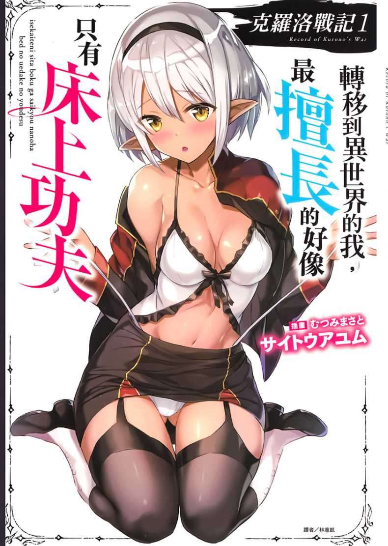 克羅洛戰記