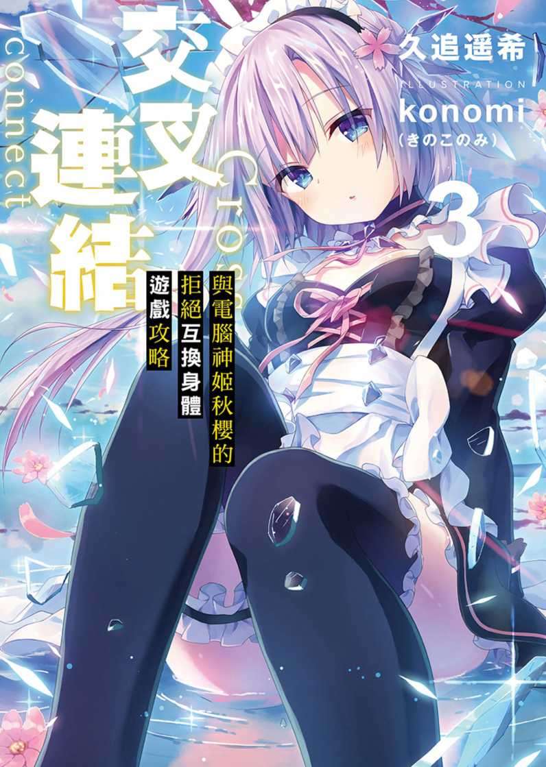 交叉連結