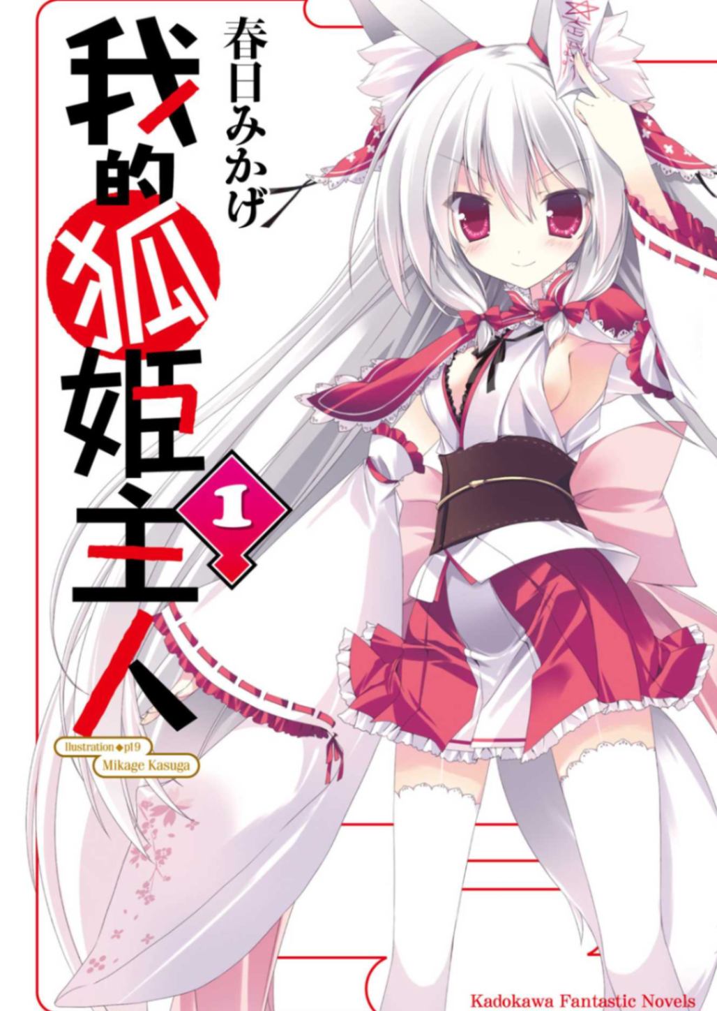 我的狐姬主人