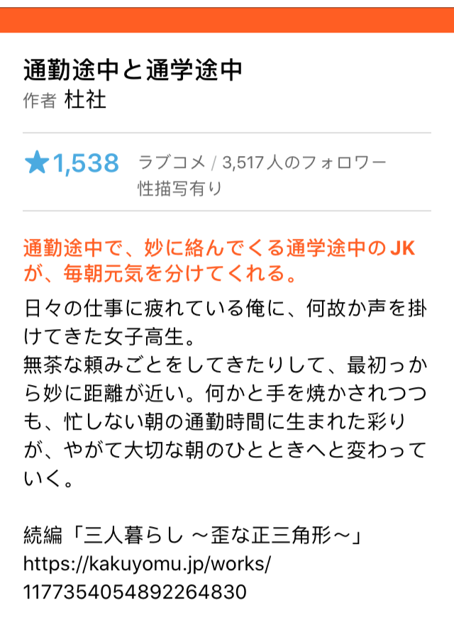 通勤途中と通学途中