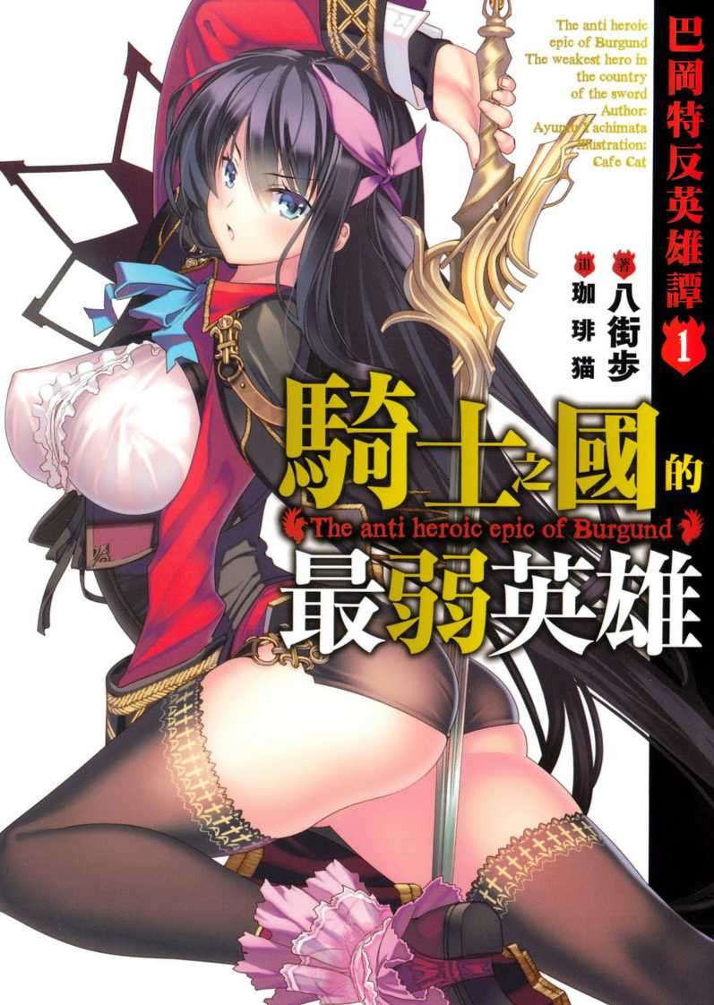 巴冈特反英雄谭