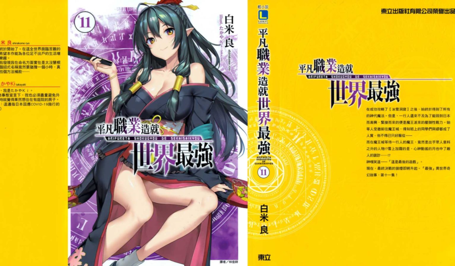 平凡職業造就世界最強