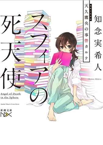 天久鹰央的事件病历簿