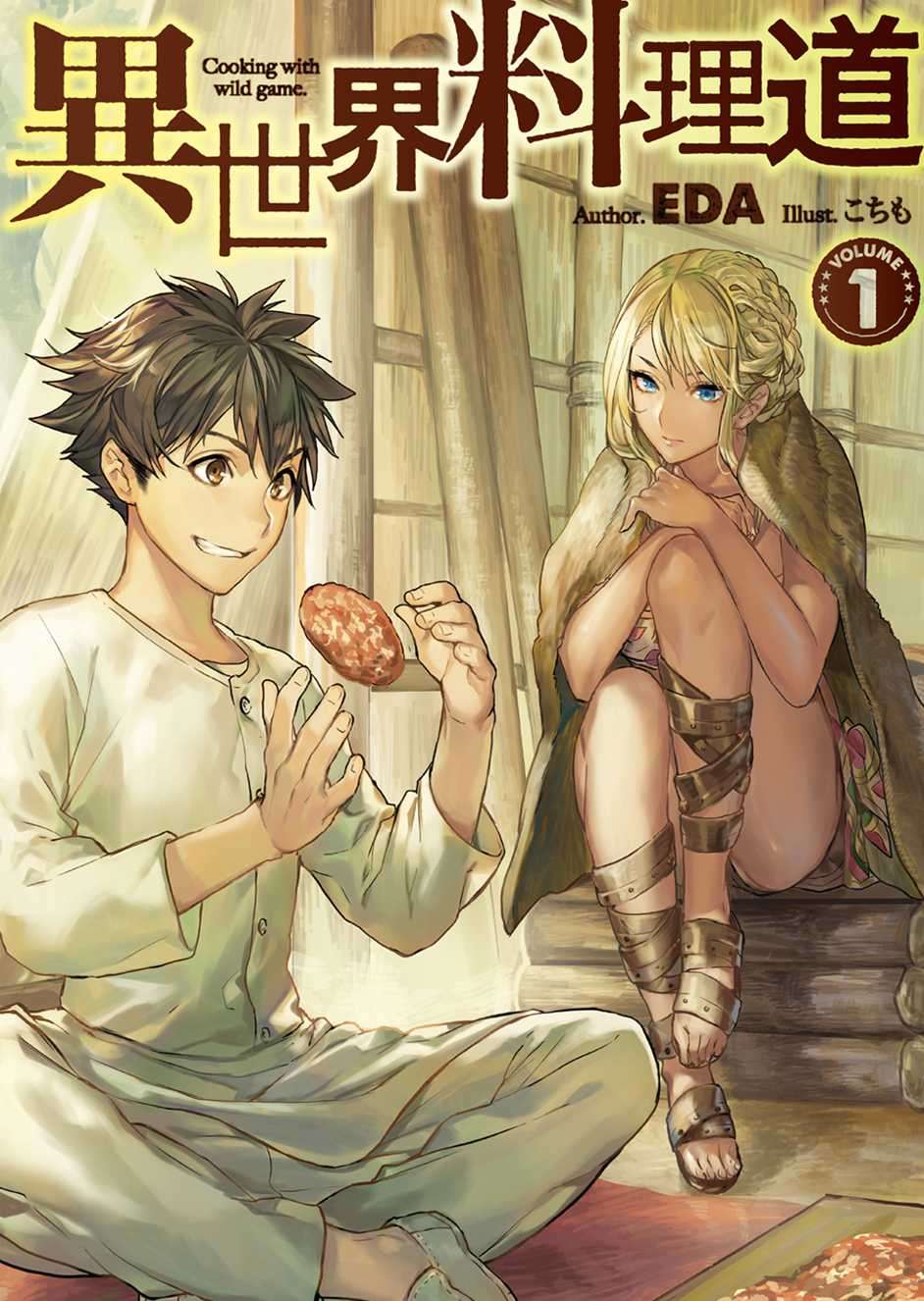 異世界料理道