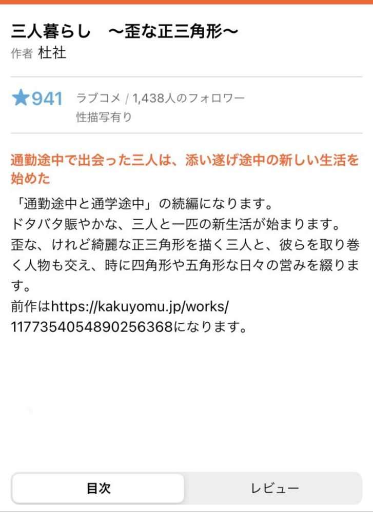 三人暮らし ~歪な正三角形~