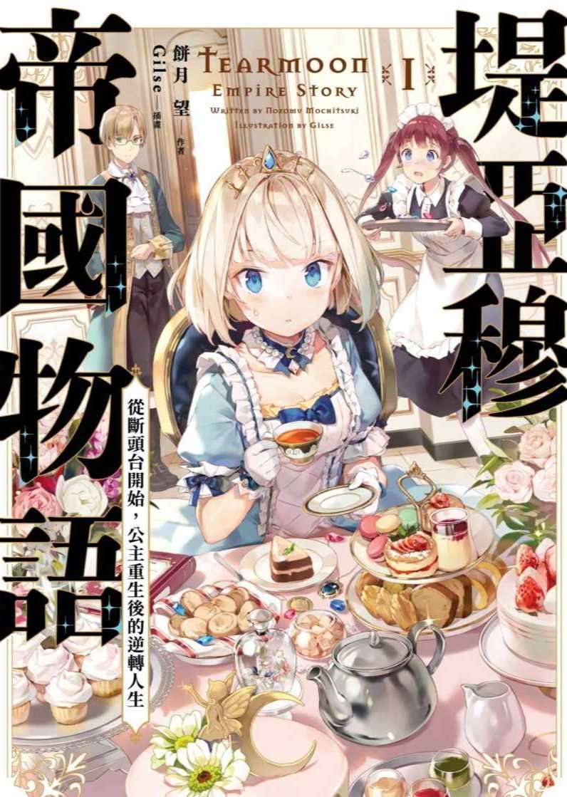 堤亞穆帝國物語
