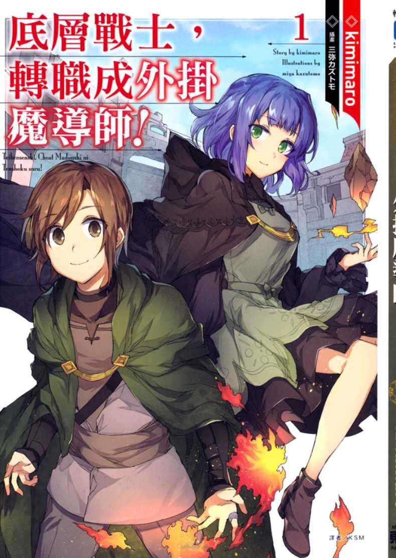底層戰士,轉職成外掛魔導師!