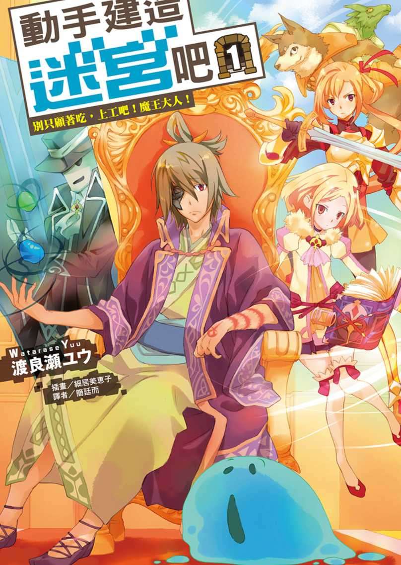 動手建造迷宮吧