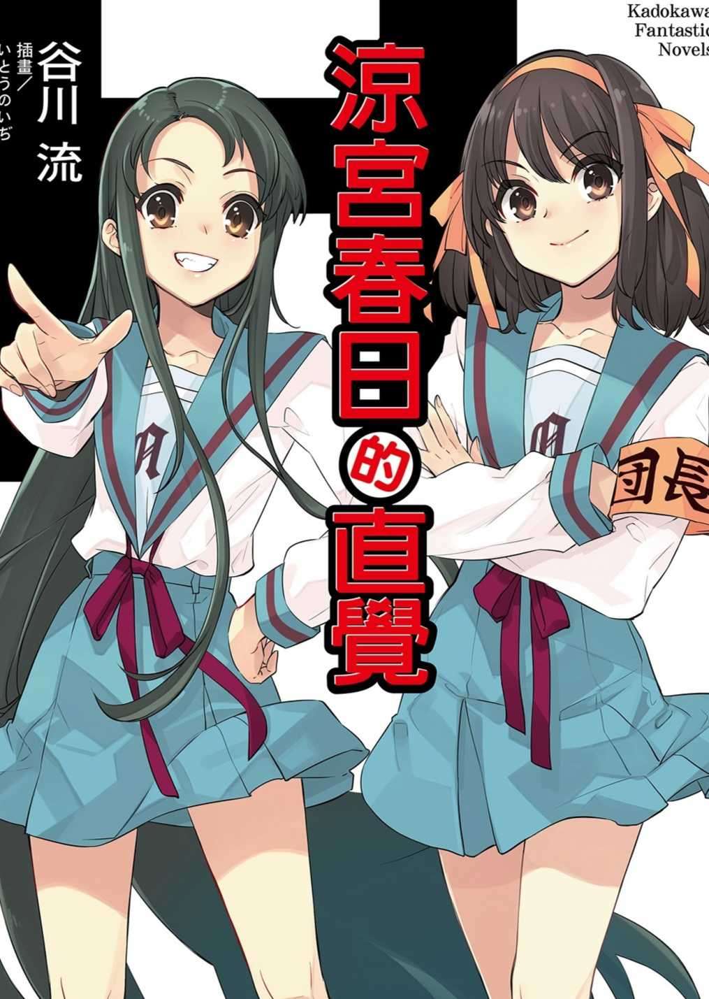 涼宮春日系列