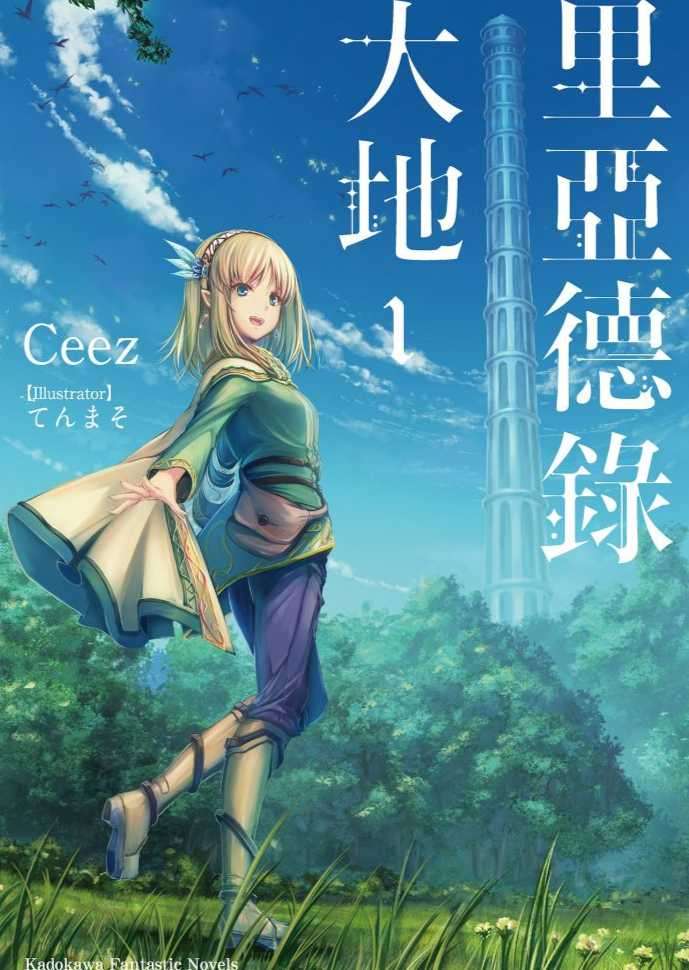 里亚德录大地