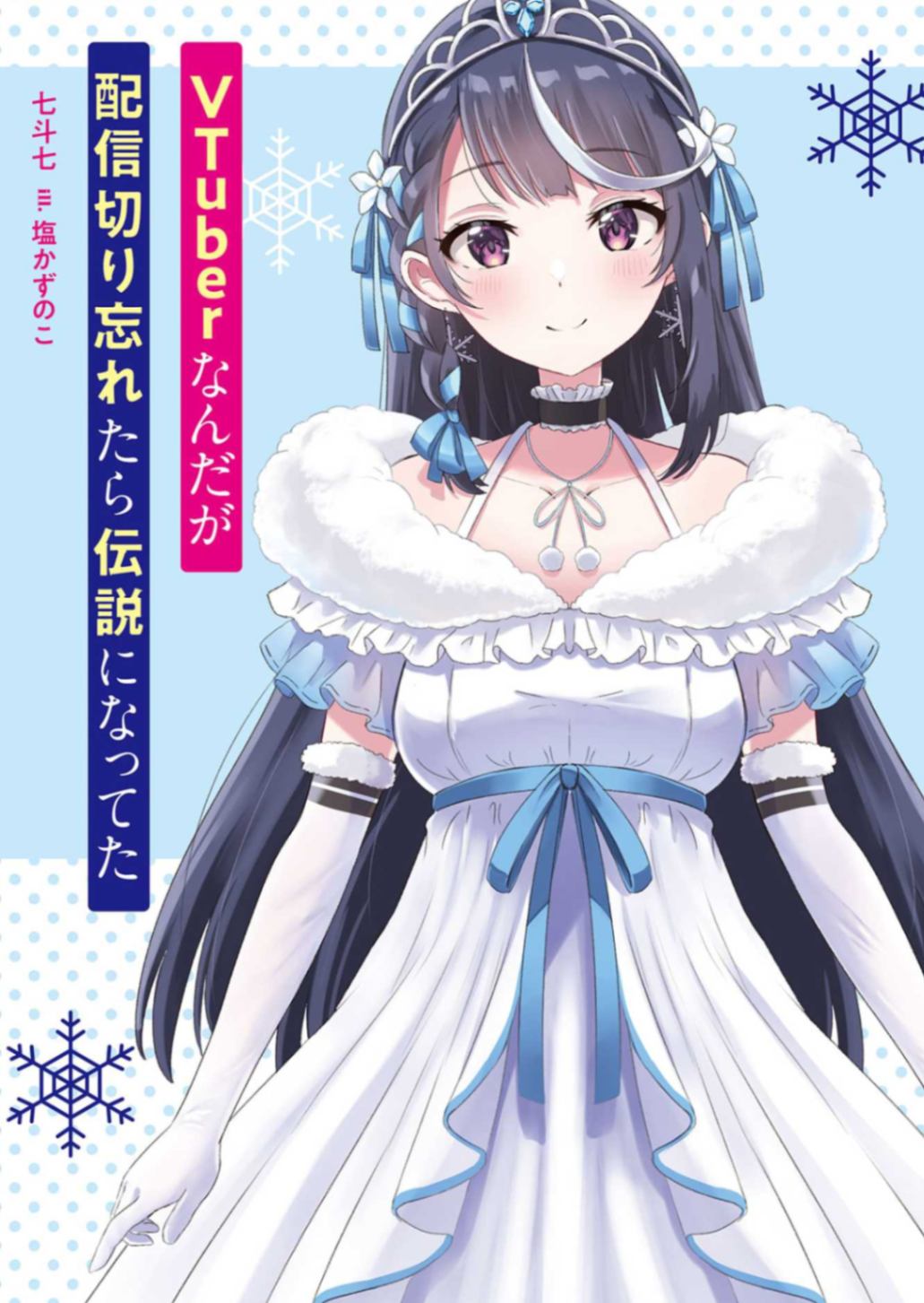 Vtuber下播后忘关直播结果成了传说 2021.05.22传说开坑
