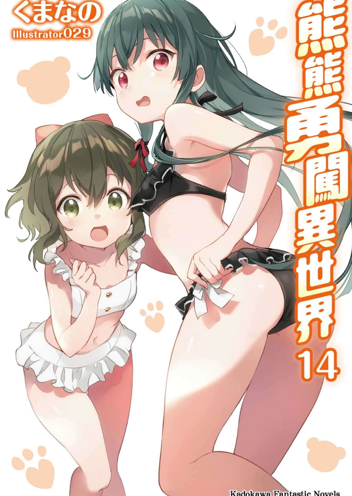 熊熊勇闖異世界