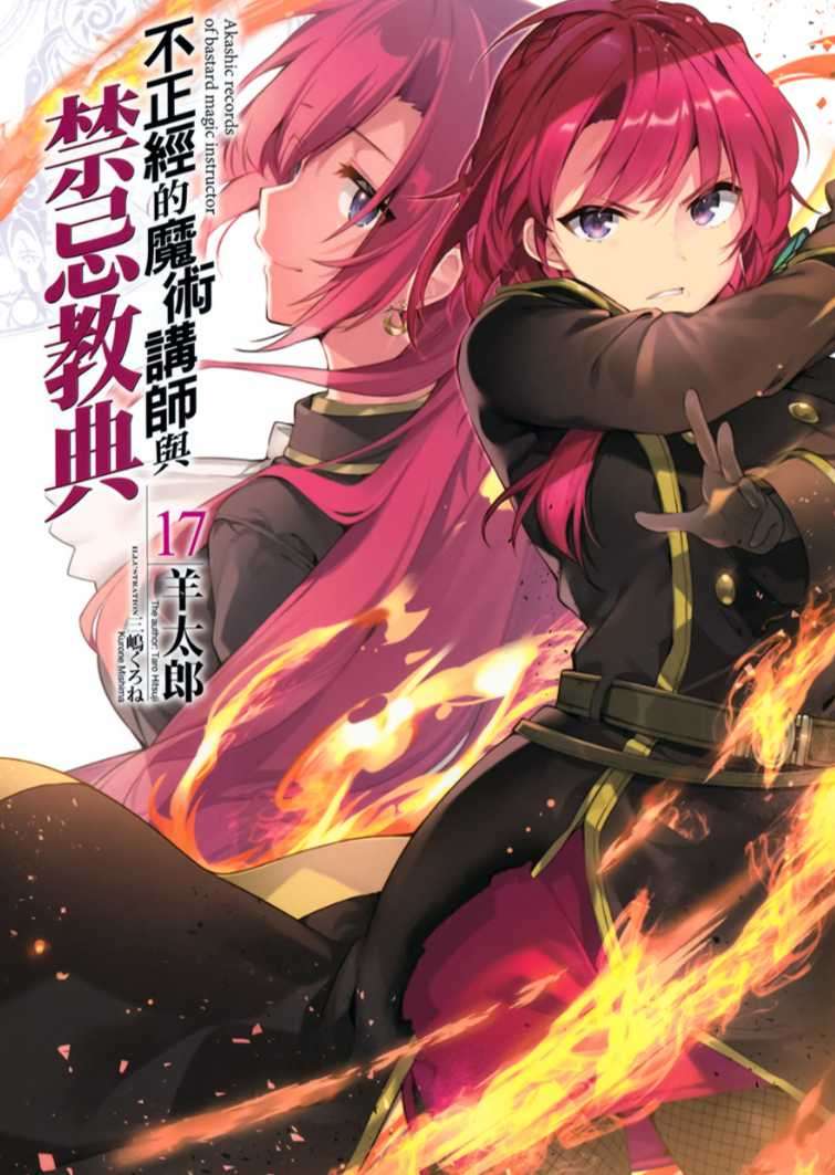 不正经的魔术讲师与禁忌教典