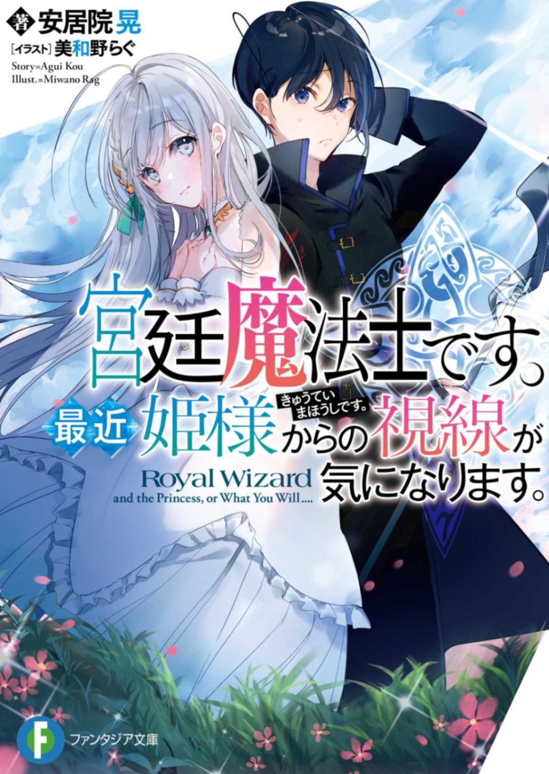 最近,公主大人的视线有点怪