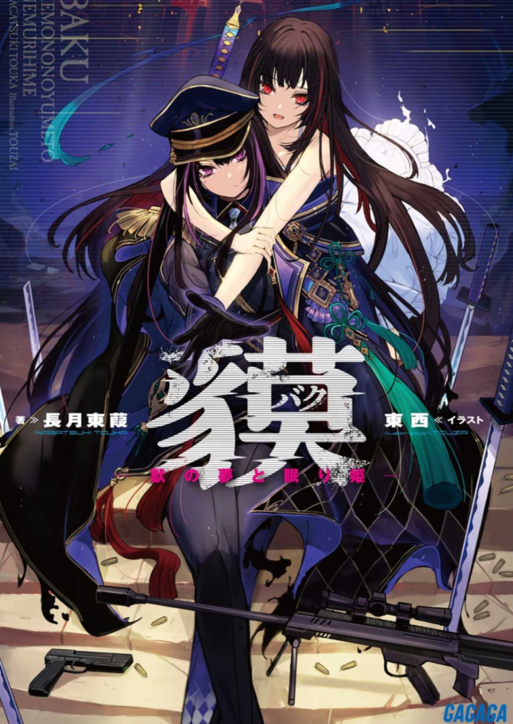 貘 ―兽之梦与睡美人―    3/6  插图