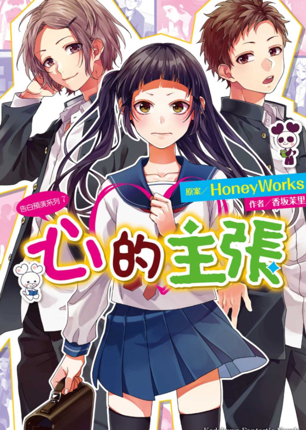 告白預演系列