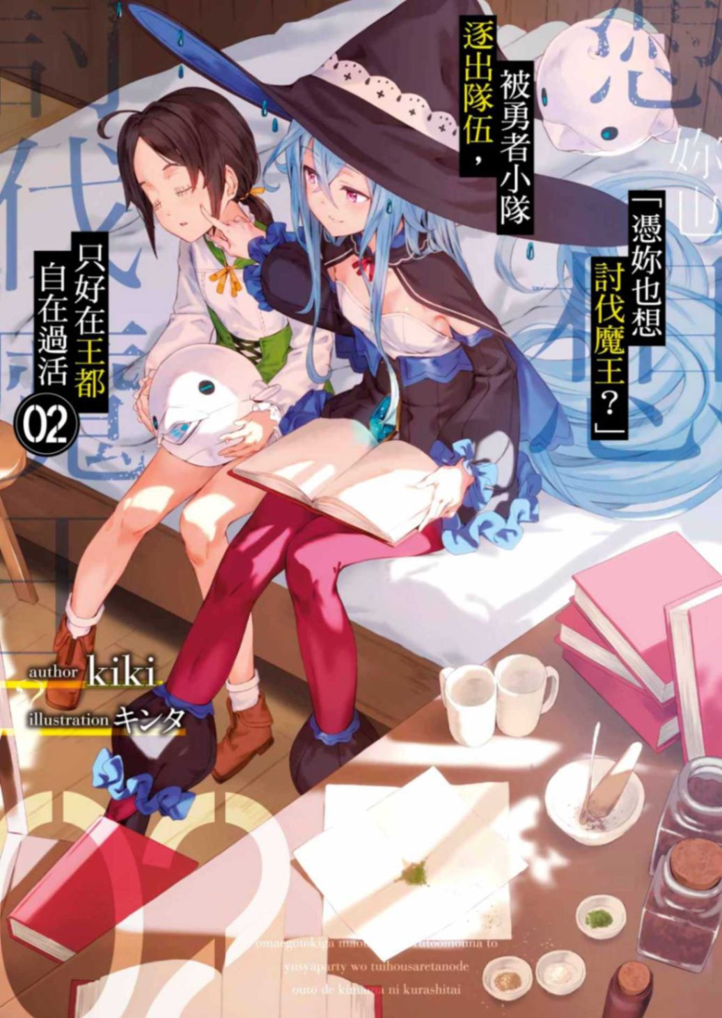 被勇者小隊逐出隊伍，只好在王都自在過活