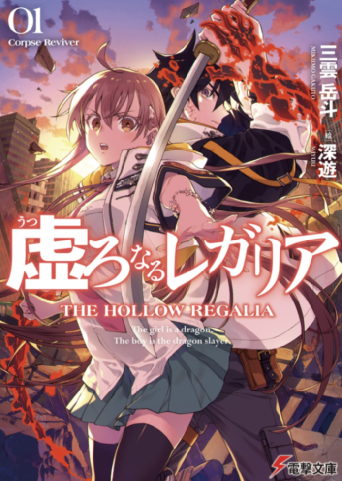 虚幻王权 THE HOLLOW REGALIA