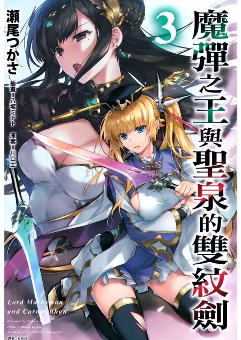 魔彈之王與聖泉的雙紋劍[台版]