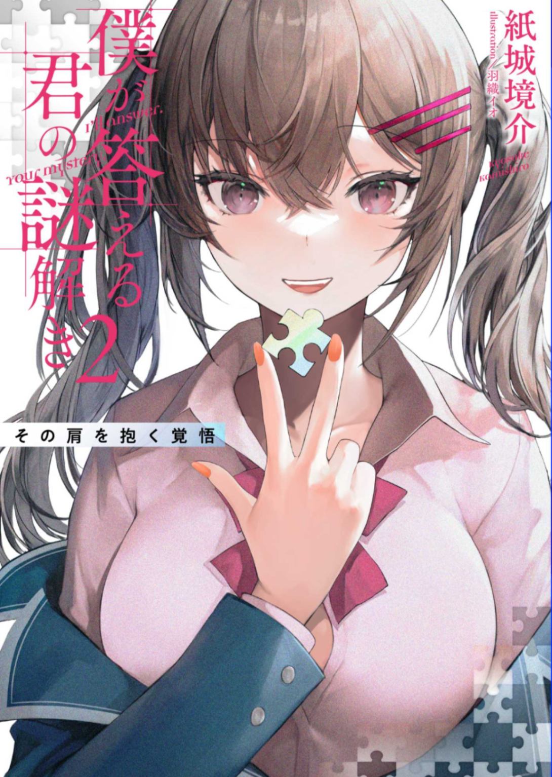 你的解谜由我作答