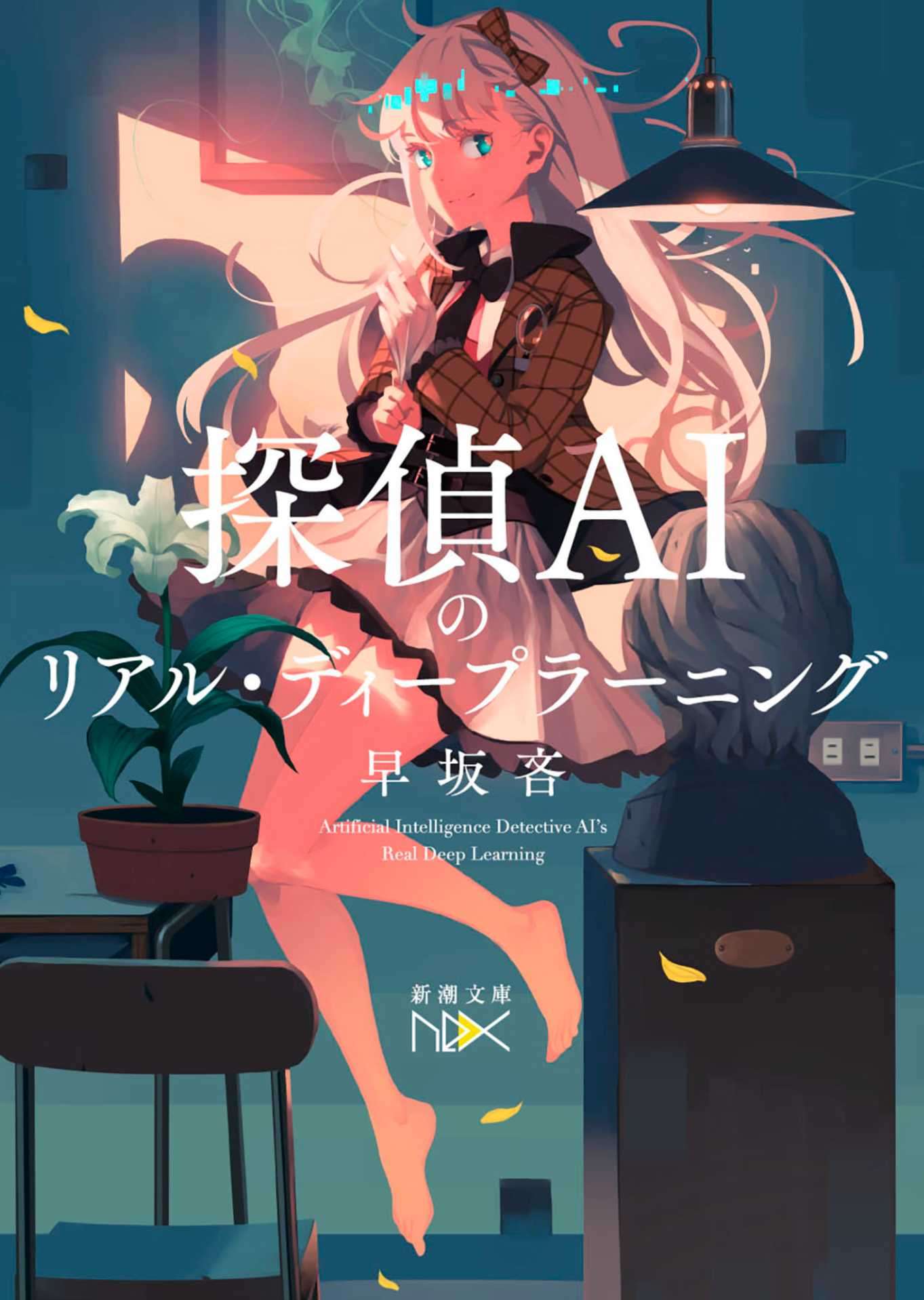 侦探AI系列