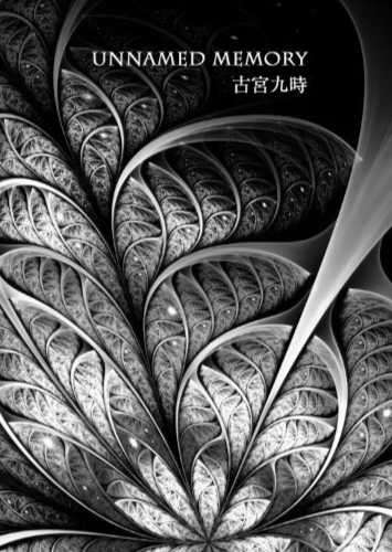 [古宮 九時]Unnamed Memory Web [EPUB] 机翻