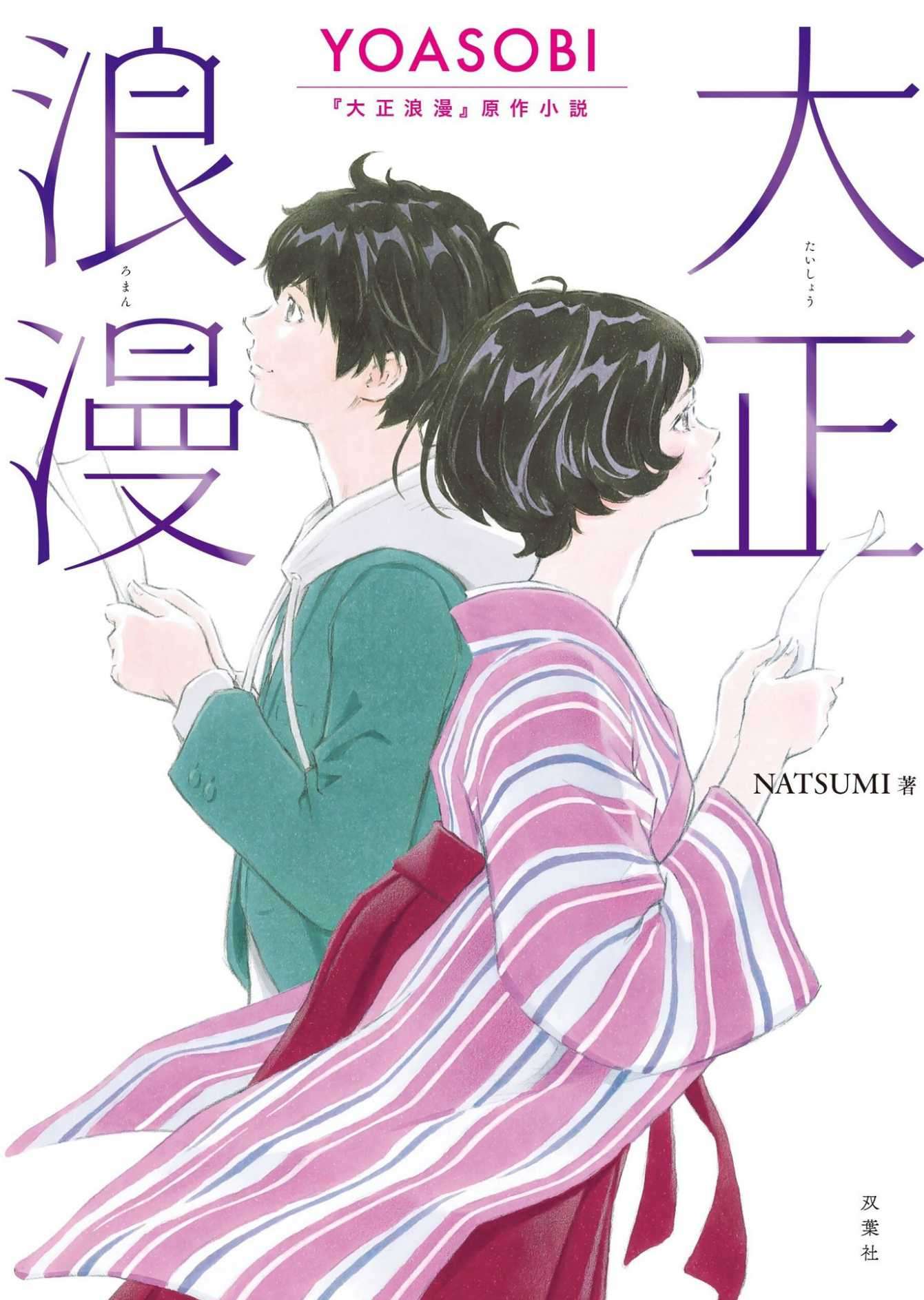 大正浪漫