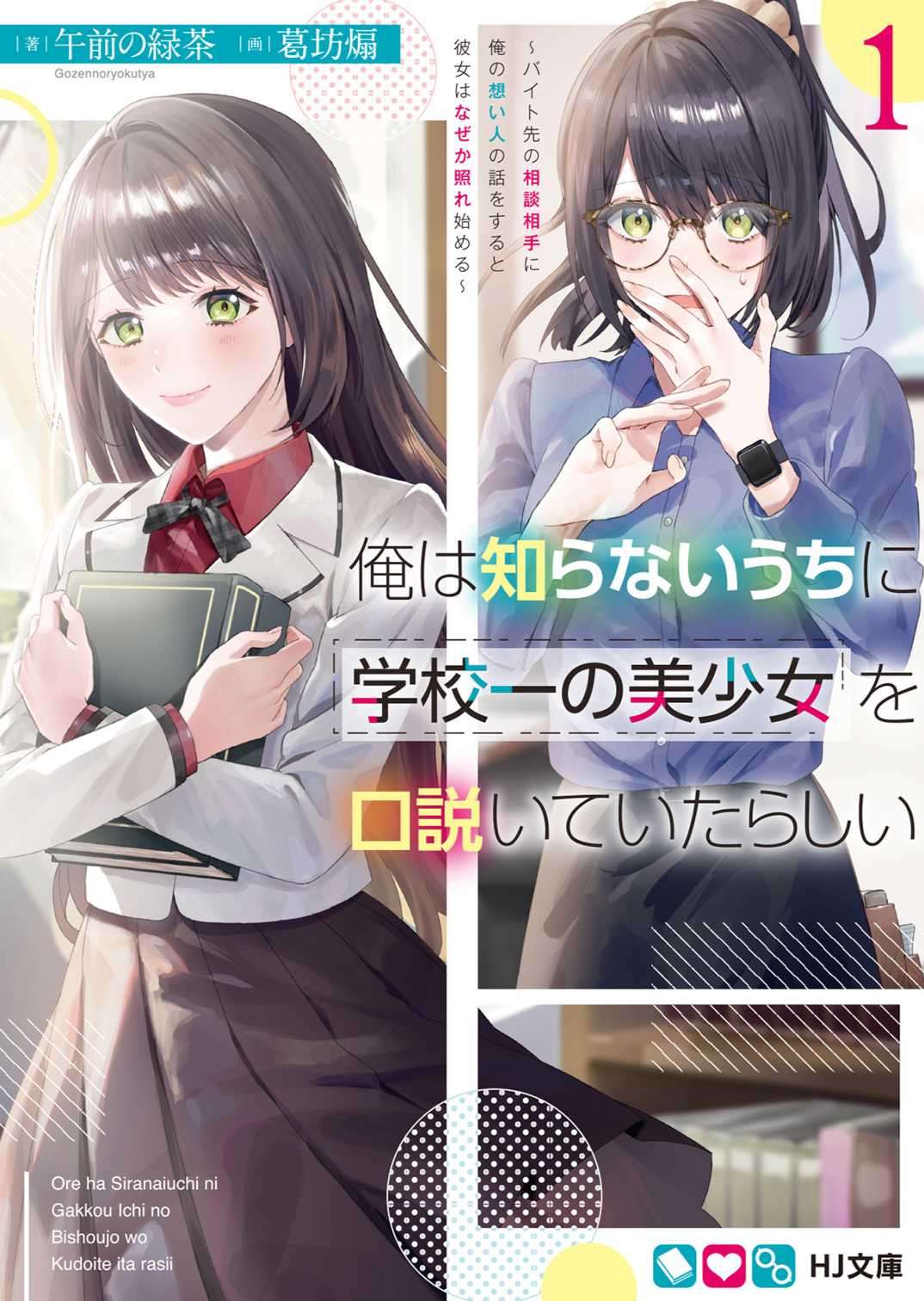 不知不觉我好像吸引了学校第一的美少女