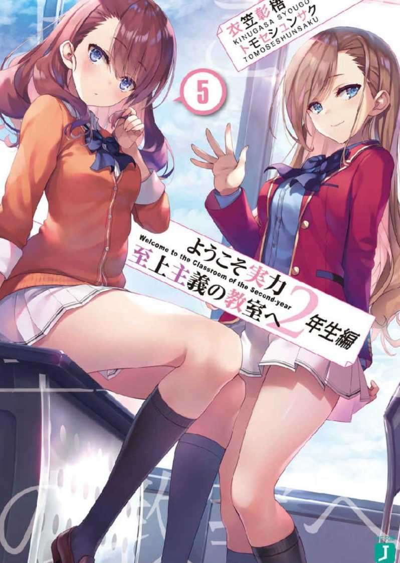 欢迎来到实力主义至上的教室