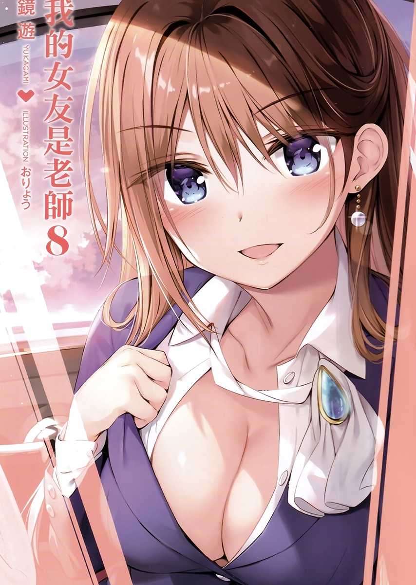 我的女友是老師