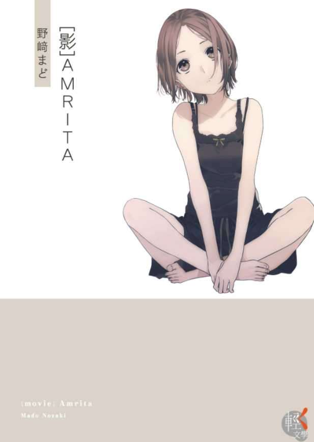 AMRITA ［台/繁］
