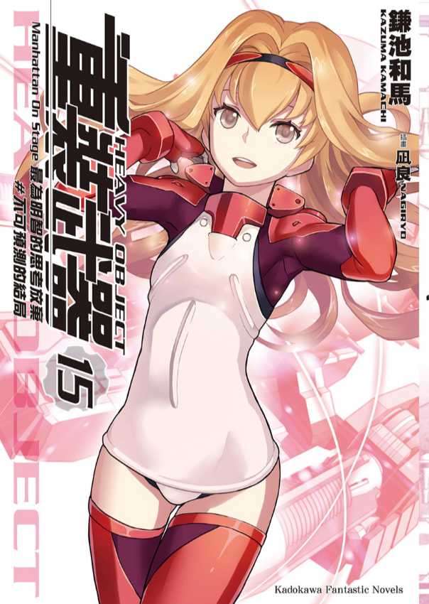 重裝武器
