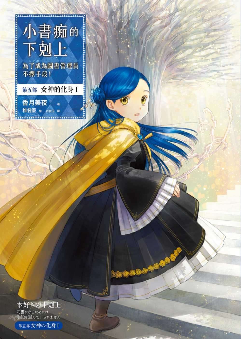 小書痴的下剋上：為了成為圖書管理員不擇手段！