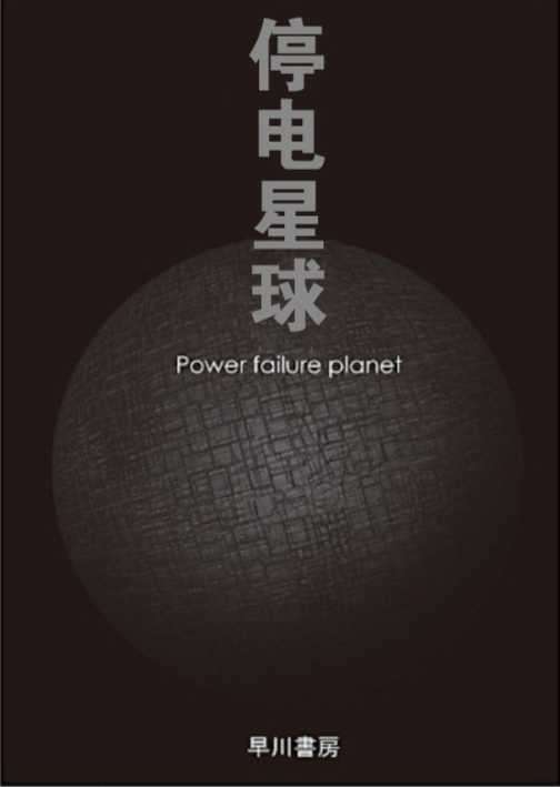 短文集