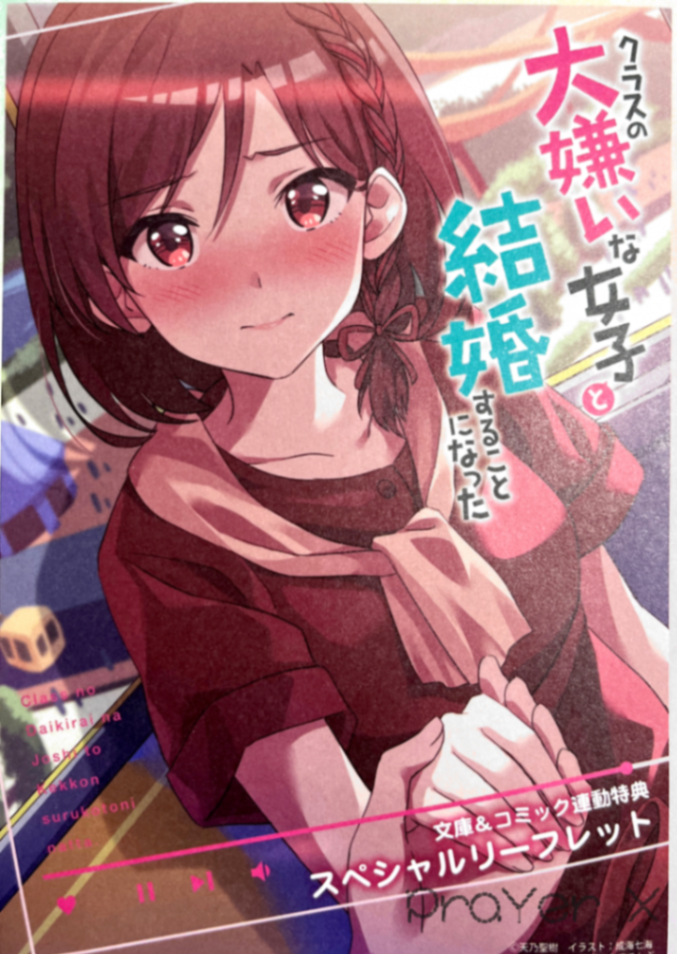 和班上最讨厌的女孩子结婚了