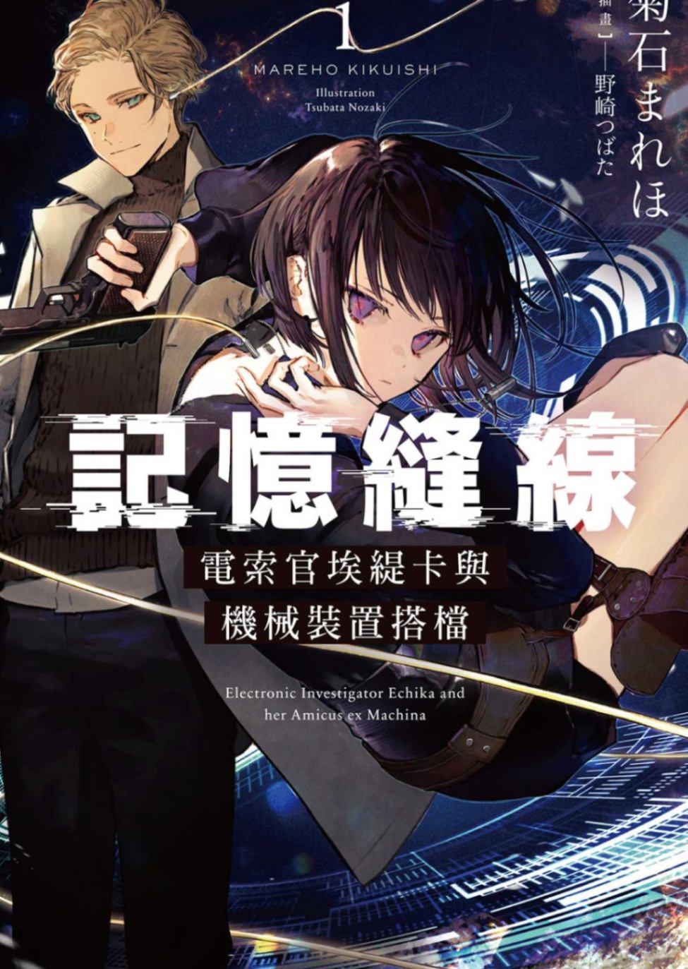 記憶縫線YOUR FORMA