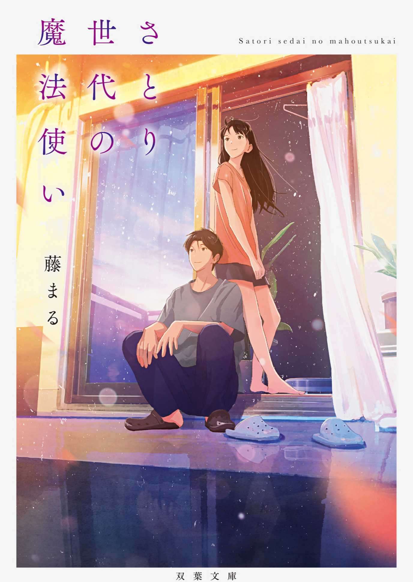达观世代的魔法师 [仅APP] 0724初稿