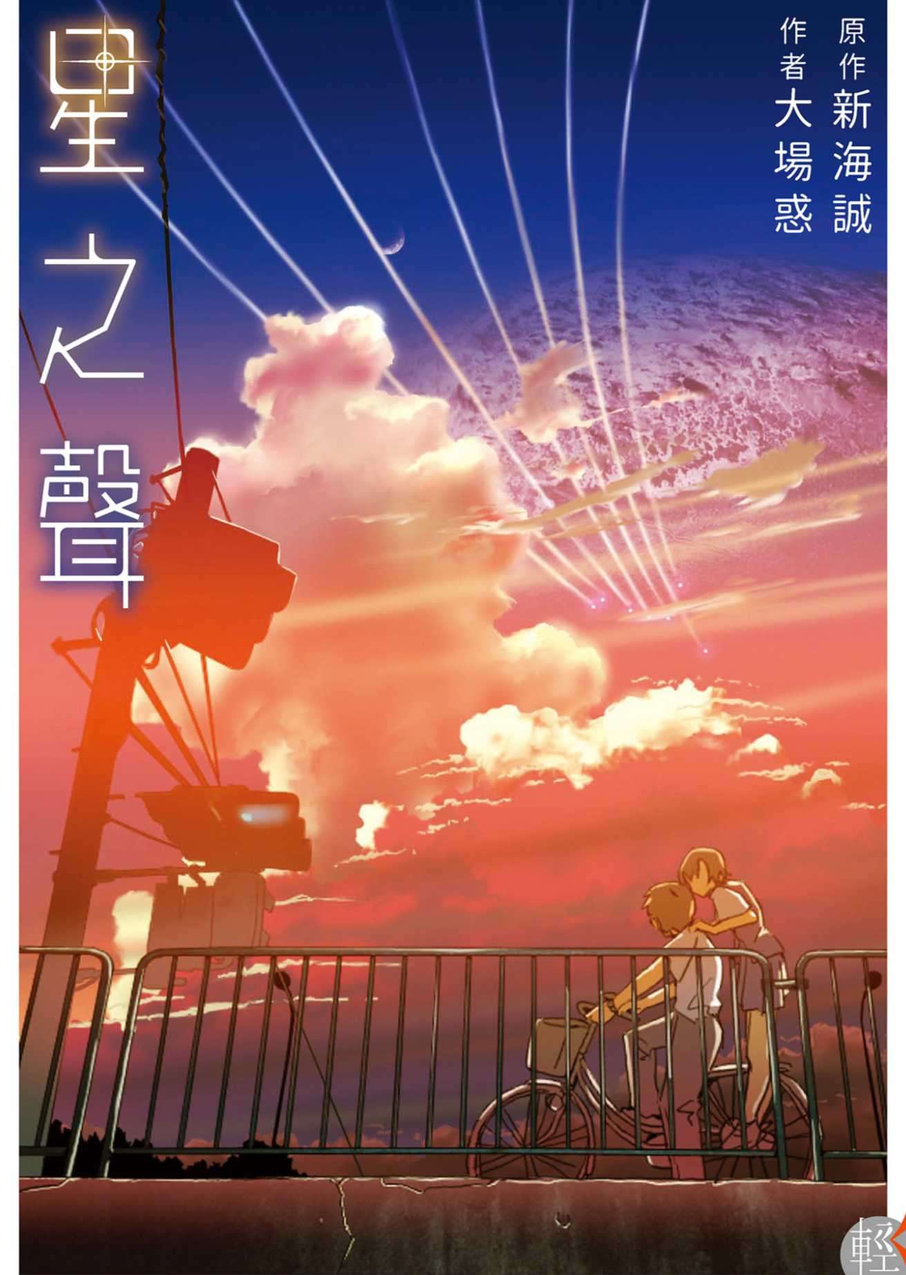 星之声台/简