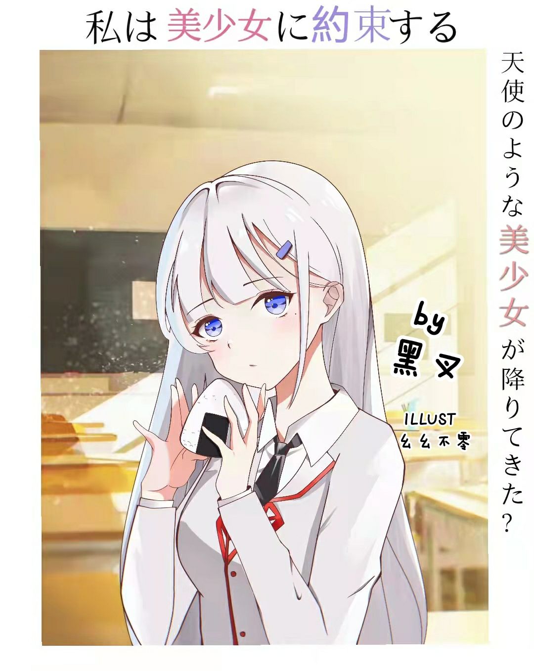 我对外国美少女许下承诺